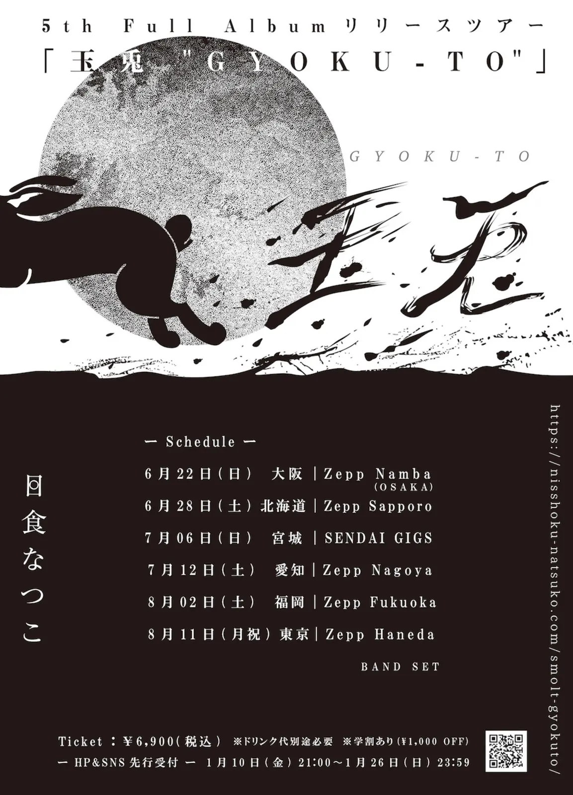 日食なつこ、15周年ツアー千秋楽で5枚目のフルアルバム『銀化』＆全国