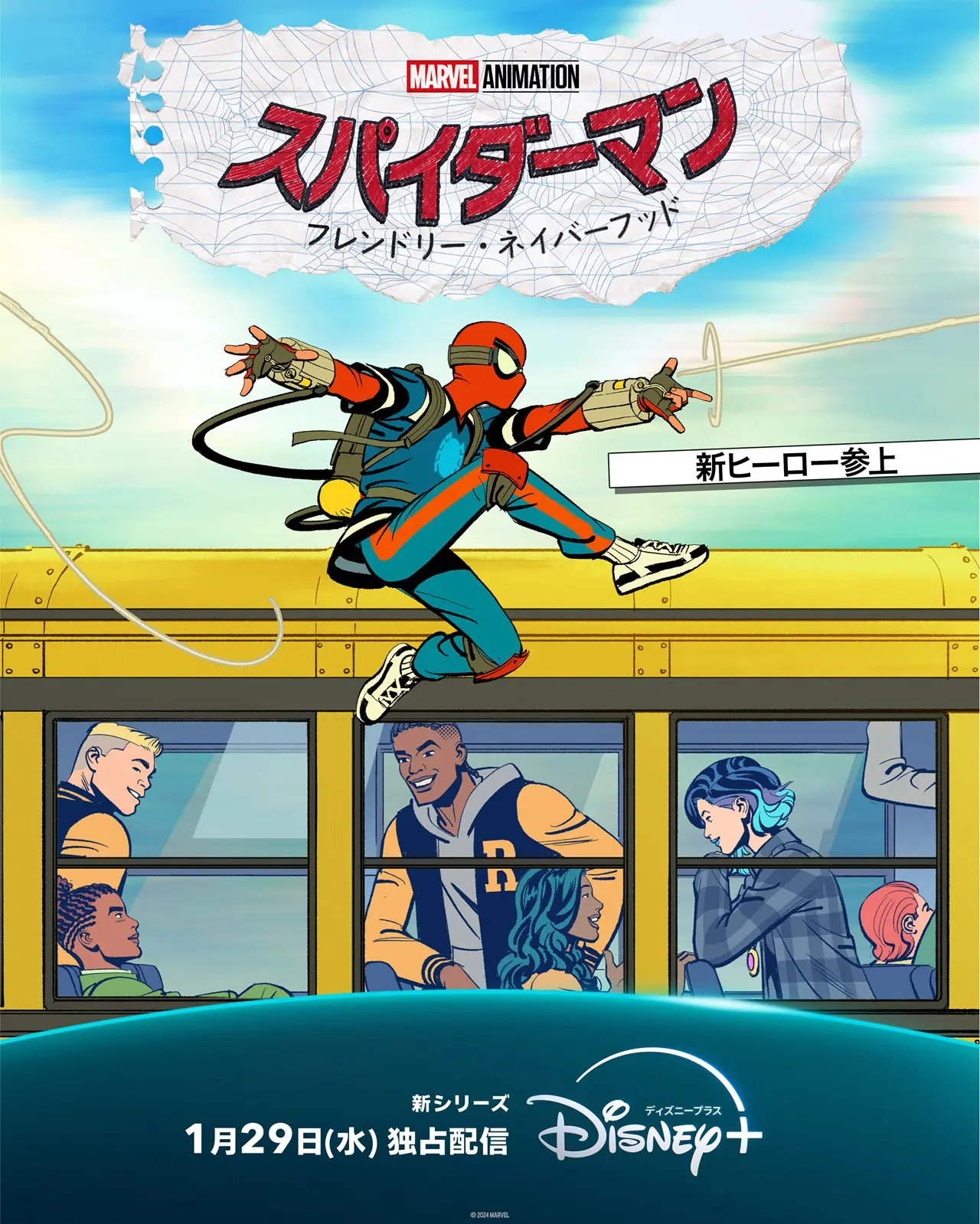 スパイダーマン完全新作アニメーション、日本版声優は内田雄馬に決定