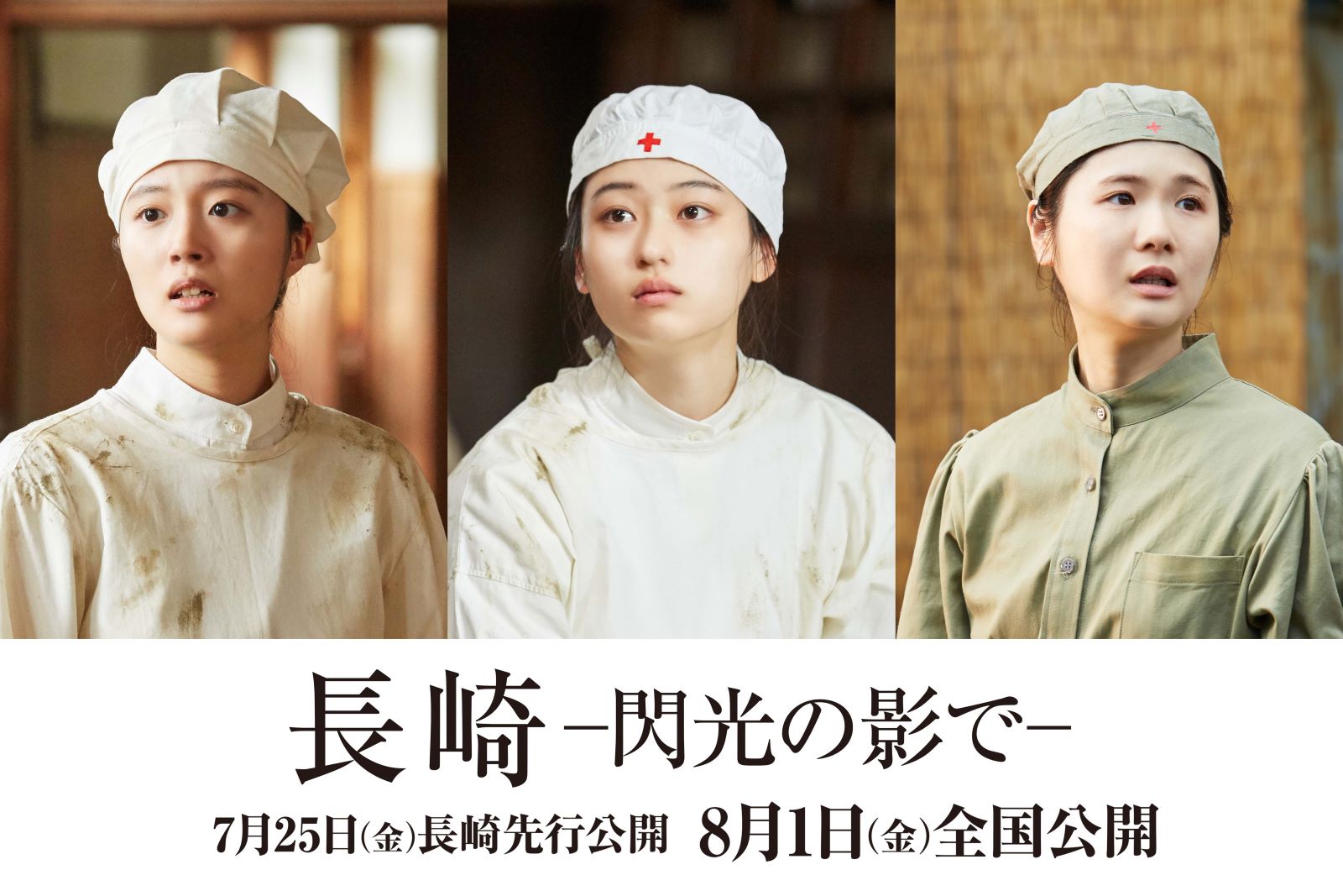 映画『長崎―閃光の影で―』写真
