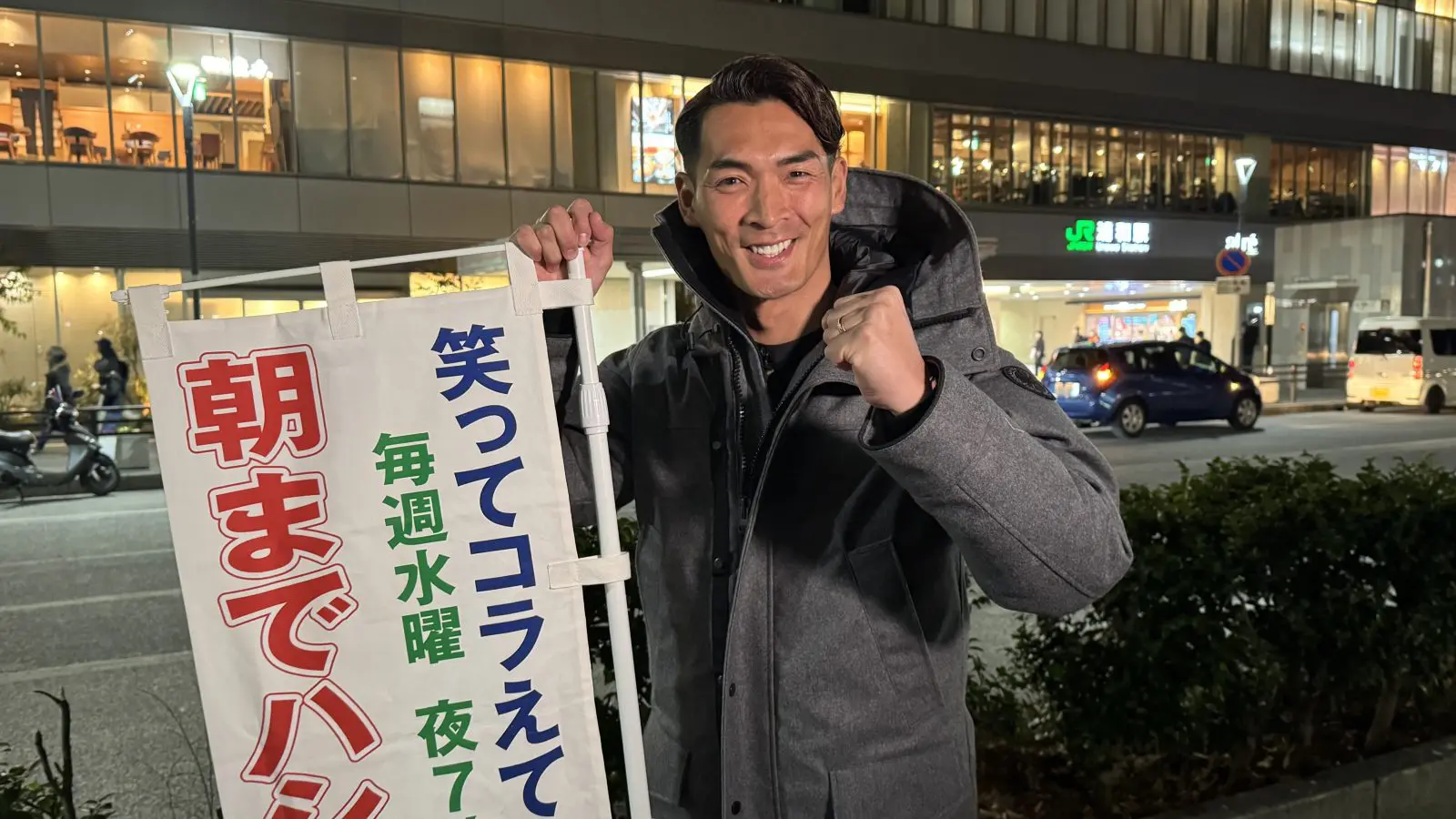 MC二次コラ 浦和のレジェンド”槙野智章が浦和の街で『朝までハシゴの旅』！行く先々でサポーターから熱烈大歓迎を受ける｜entax（エンタックス）