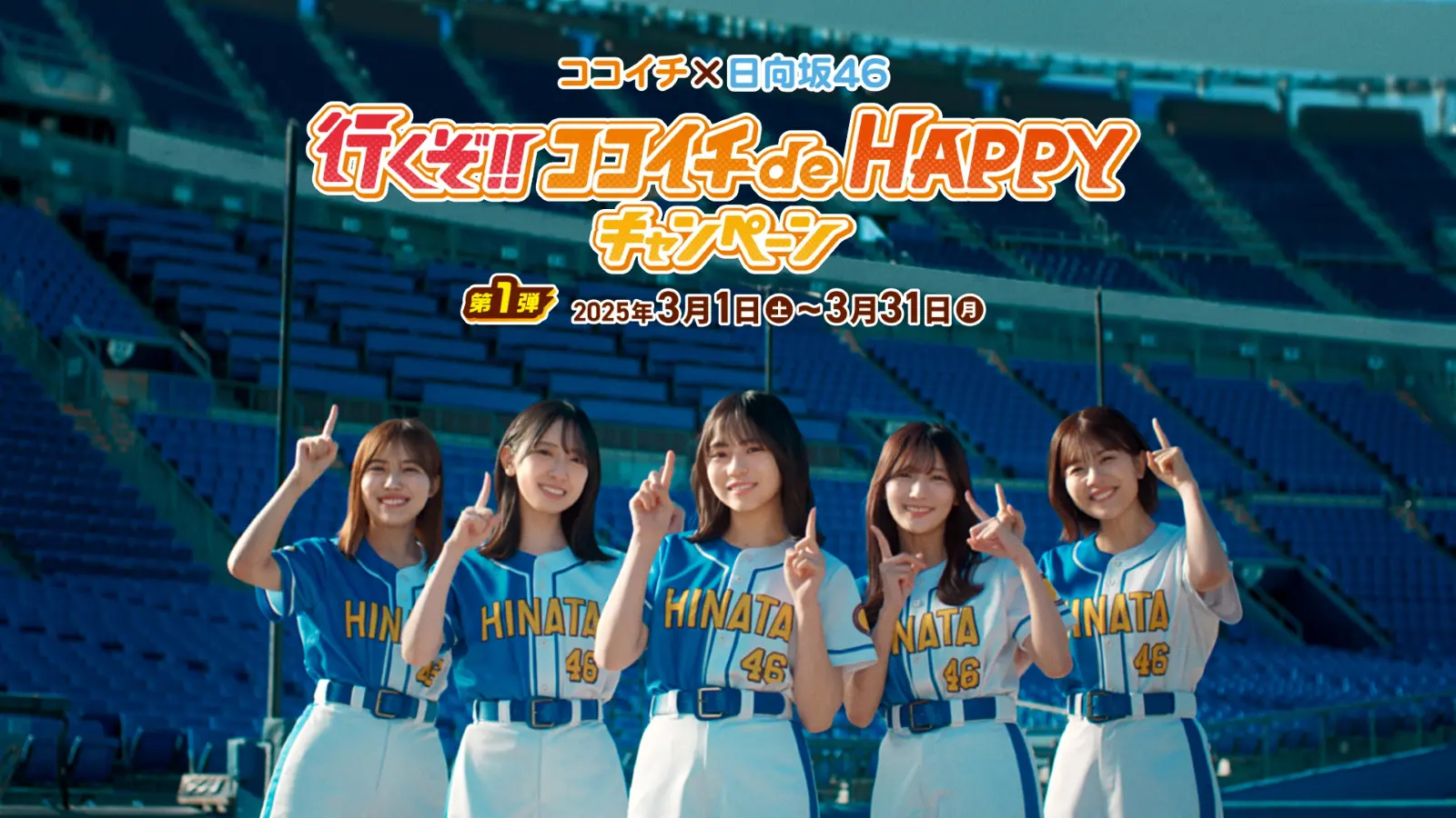 a*s様 ココイチ限定！　HINATAユニフォーム　CoCo壱　日向坂46 a*s様 ココイチ限定！ HINATAユニフォーム CoCo壱 日向坂46