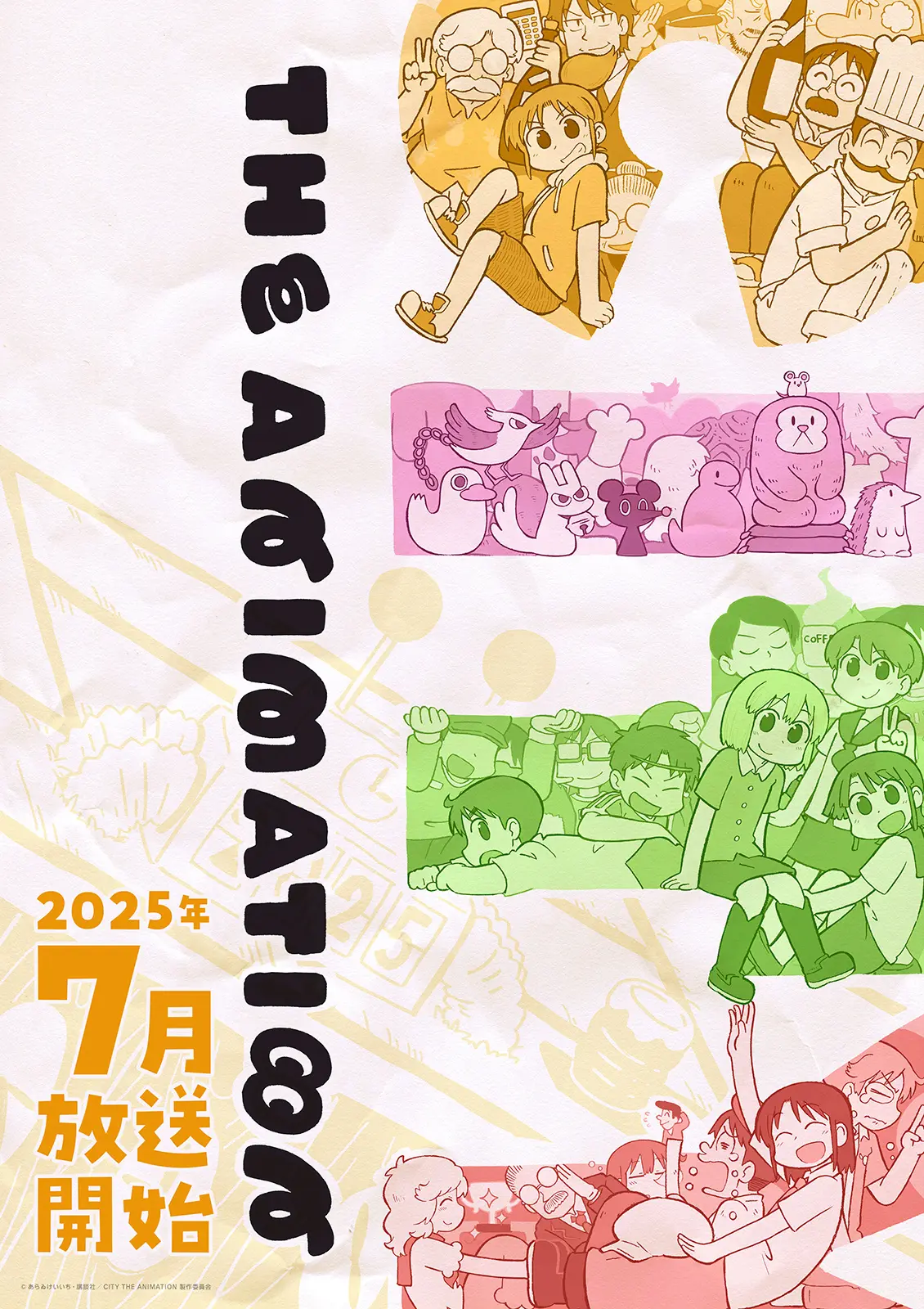 日常　ろくすご　あらゐけいいち　すごろく　ゲーム　京アニ　京都アニメーション 日常 ろくすご あらゐけいいち すごろく ゲーム 京アニ 京都