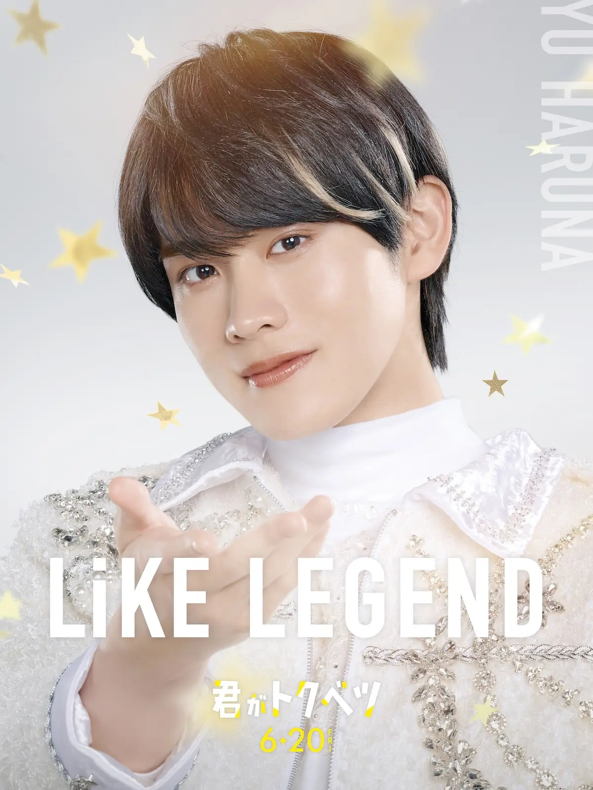 DXTEEN・大久保波留 畑芽育×大橋和也W主演映画『君がトクベツ