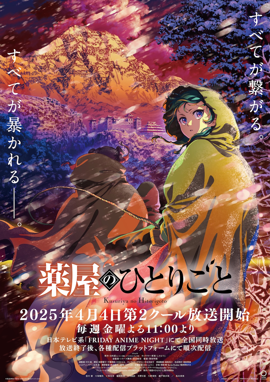 アニメ『薬屋のひとりごと』第2期第2クールキービジュアル