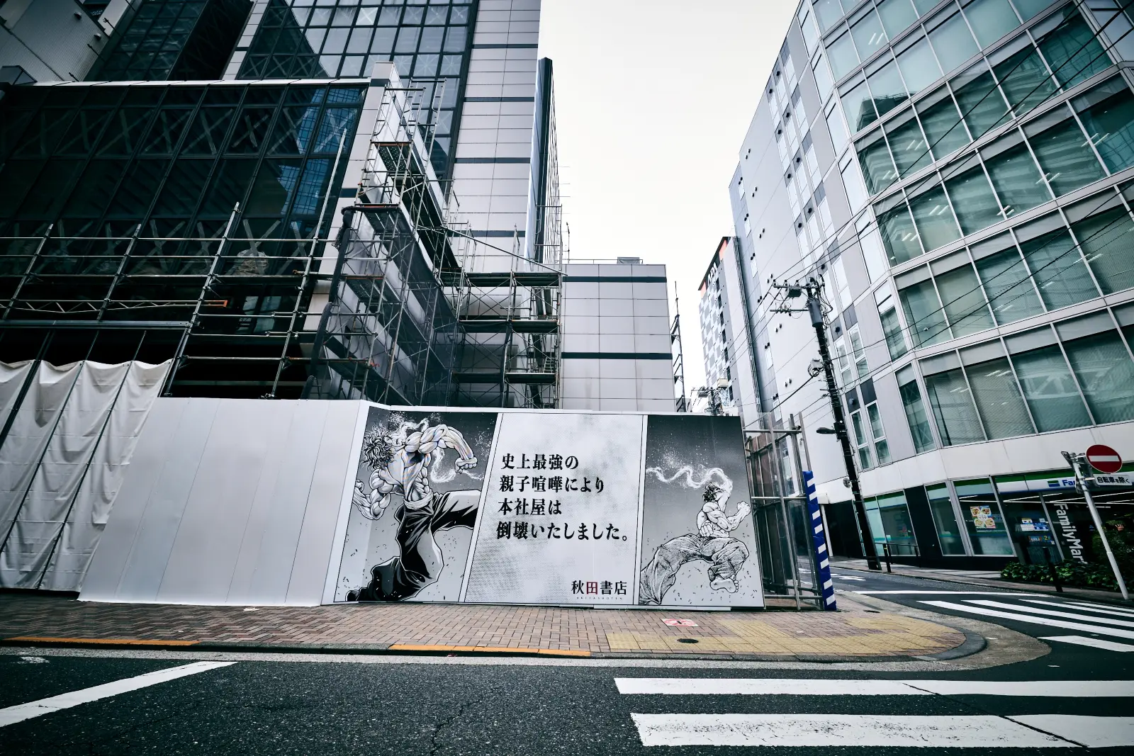 大谷翔平“新ポーズ”で話題の『刃牙』秋田書店本社屋に登場！史上