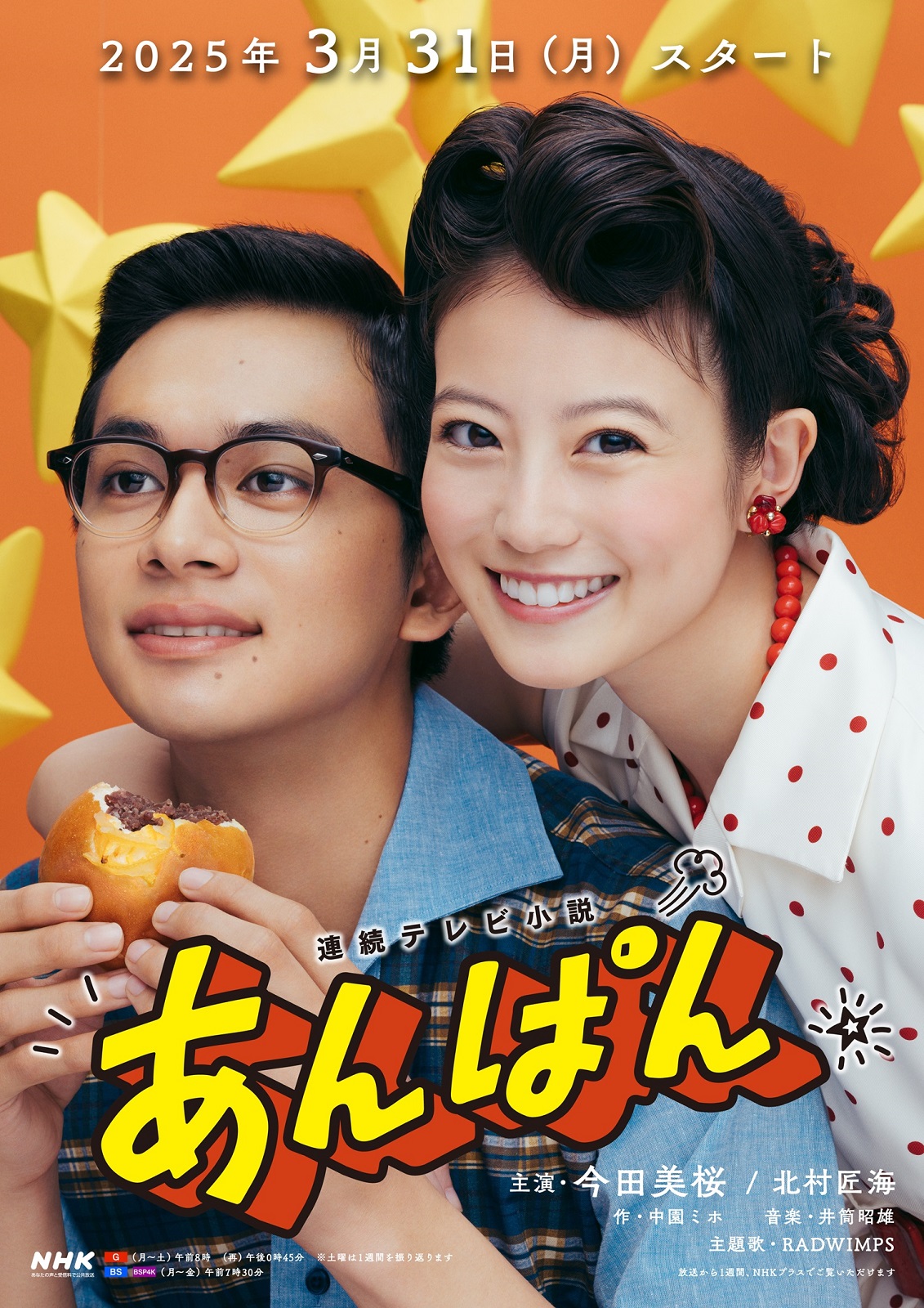 北村匠海、今田美桜の写真