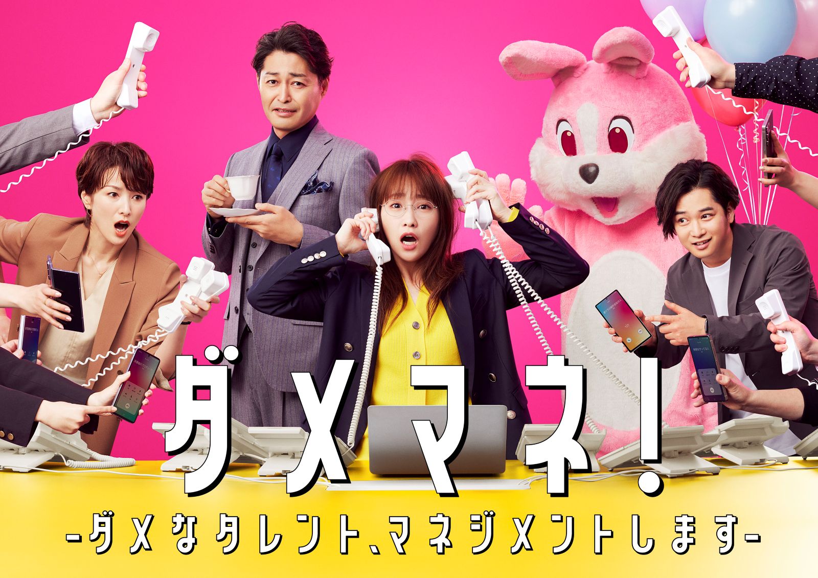 ダメマネ！ ーダメなタレント、マネジメントしますーの画像