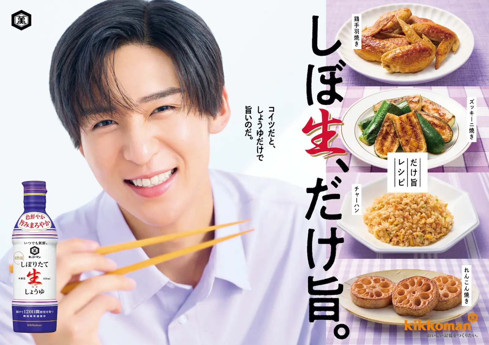 目黒蓮「こんなに流れる！？ 」最近あった”フレッシュ”な体験とは