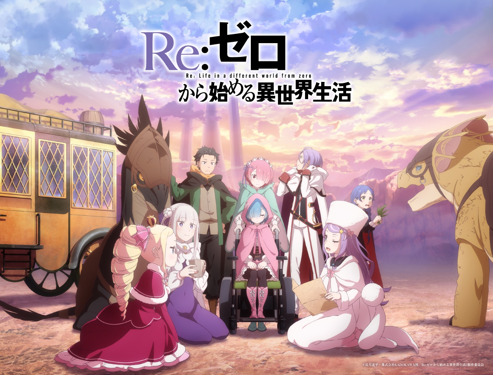 『Re:ゼロから始める異世界生活』4th seasonの新ビジュアル