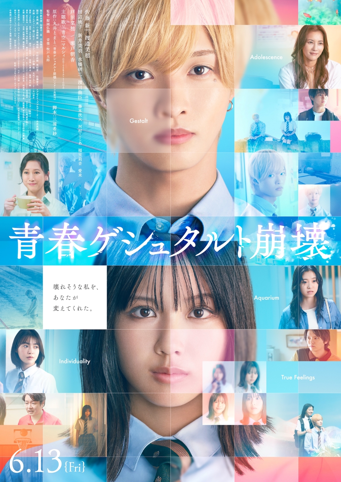 朝香美羽 A子さん 佐藤新（IMP.）×渡邉美穂  W主演映画『青春ゲシュタルト崩壊』ついに本編初解禁！予告映像・ポスター・主題歌・公開日が一挙解禁！｜entax（エンタックス）