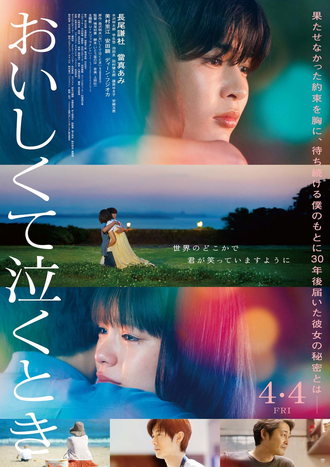 『おいしくて泣くとき』の画像