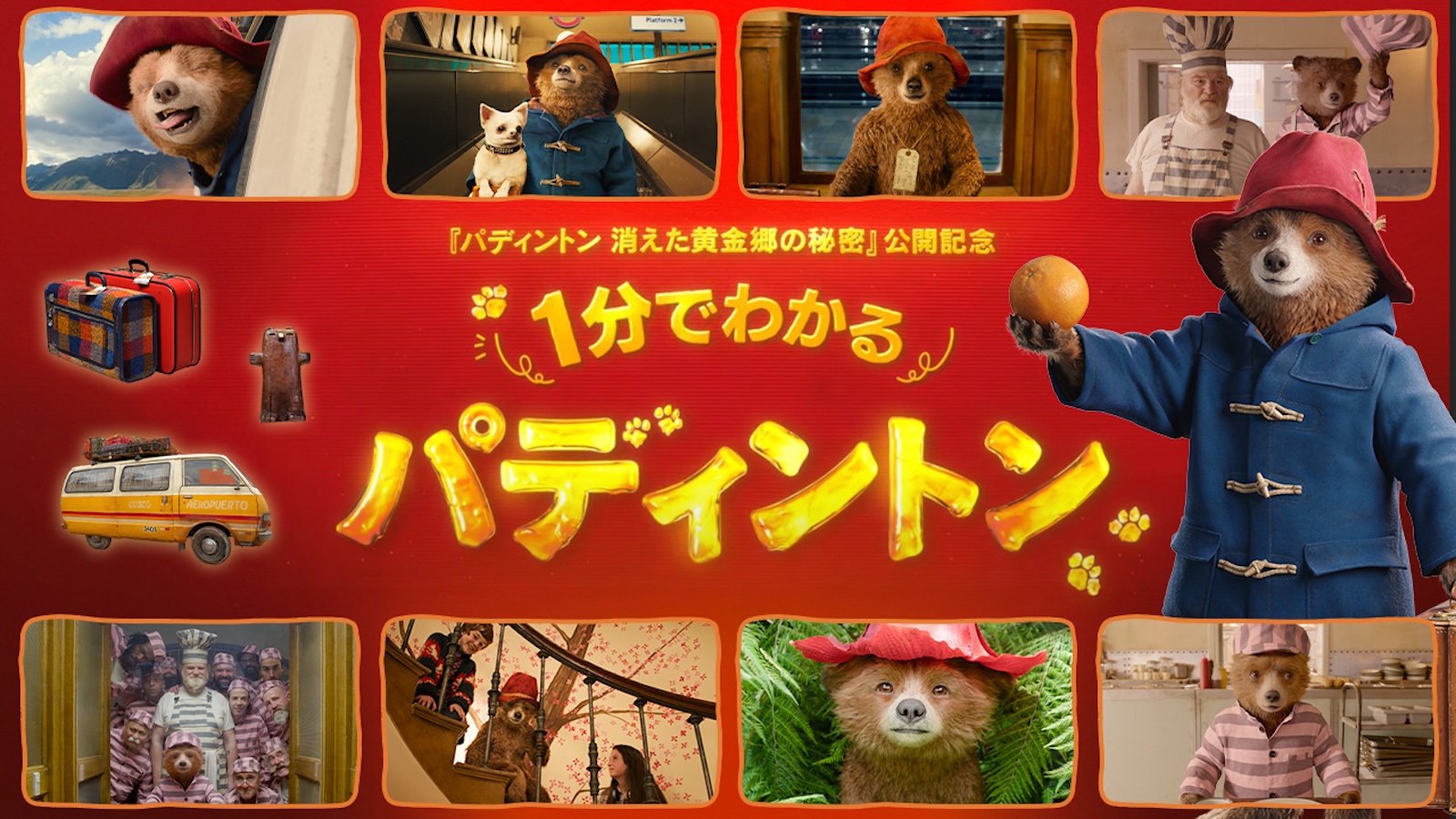 パディントンの写真