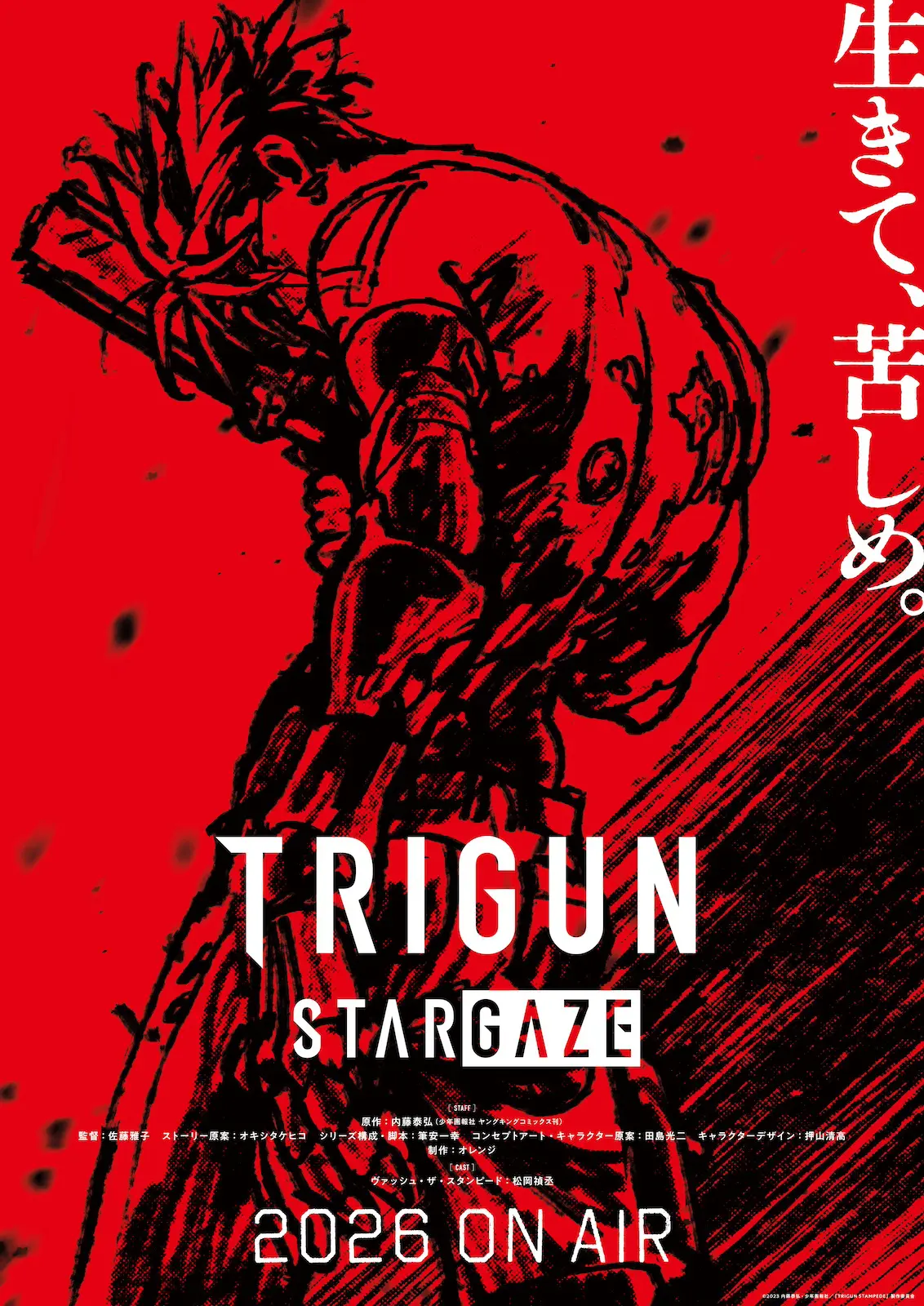 シリーズ完結編 アニメ『TRIGUN STARGAZE』2026年放送決定 シリーズ完結編 アニメ『TRIGUN STARGAZE』2026年放送決定