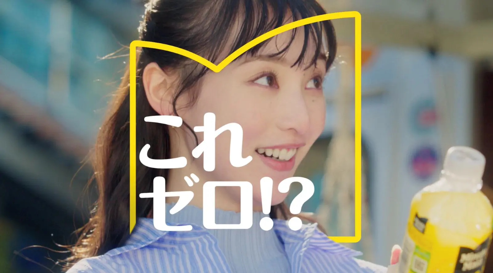 山田愛奈、オリラジ藤森慎吾と『ミニッツメイド🄬 ゼロシュガー