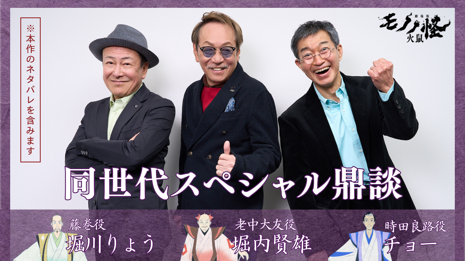 堀内賢雄さん、チョーさん、堀川りょうさん写真