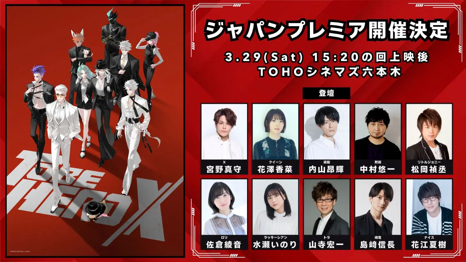 宮野真守、花澤香菜ら超豪華声優陣が集結！アニメ『TO BE HERO X