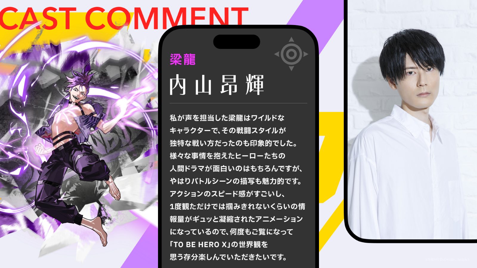 内山昂輝コメント