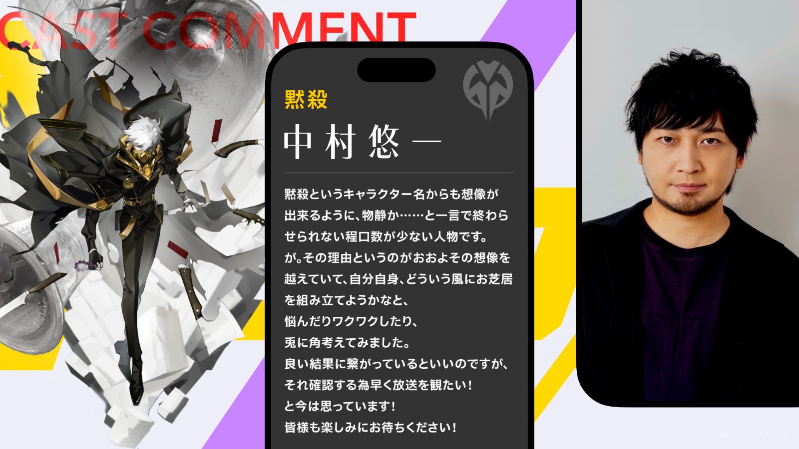 中村悠一コメント