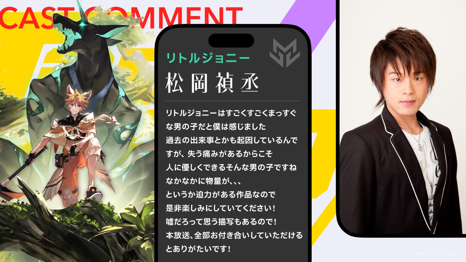 松岡禎丞コメント