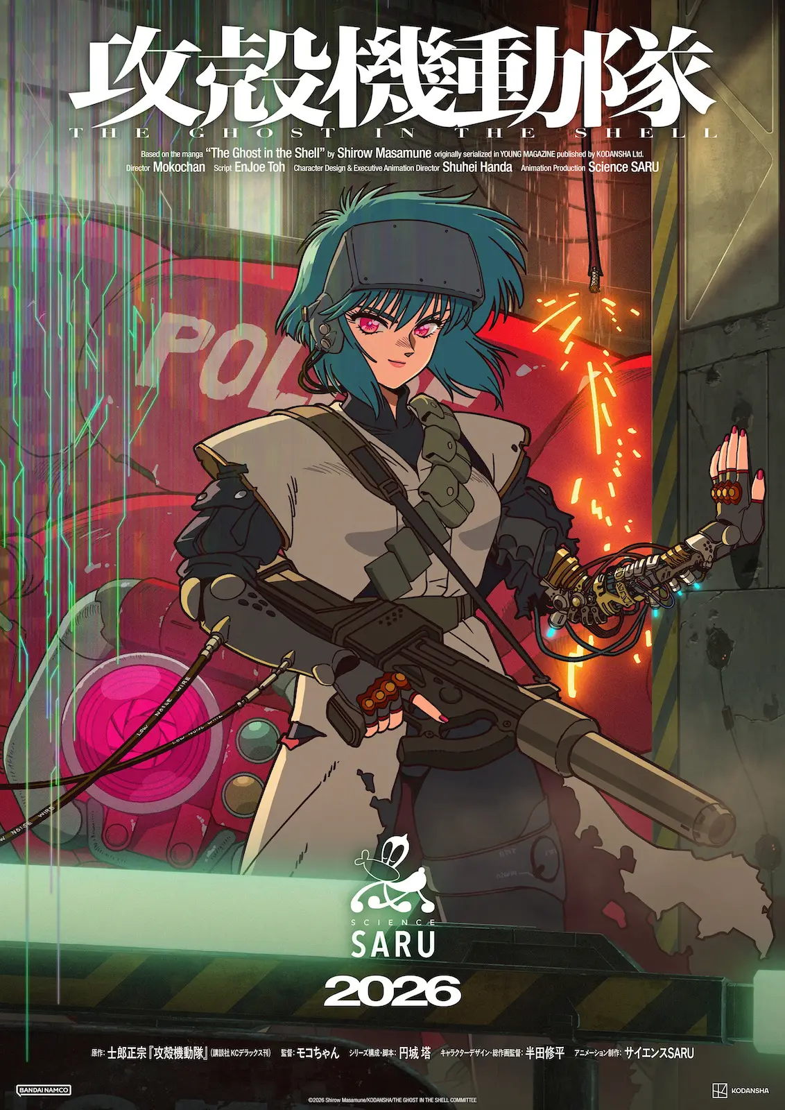 攻殻機動隊』新作TVアニメは2026年放送予定！“THE”を冠する正式