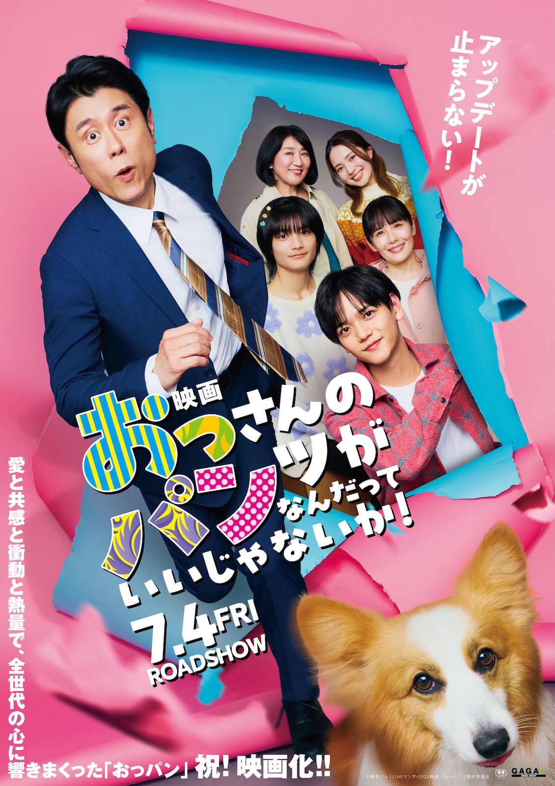 映画『おっさんのパンツがなんだっていいじゃないか！』 の本ポスター