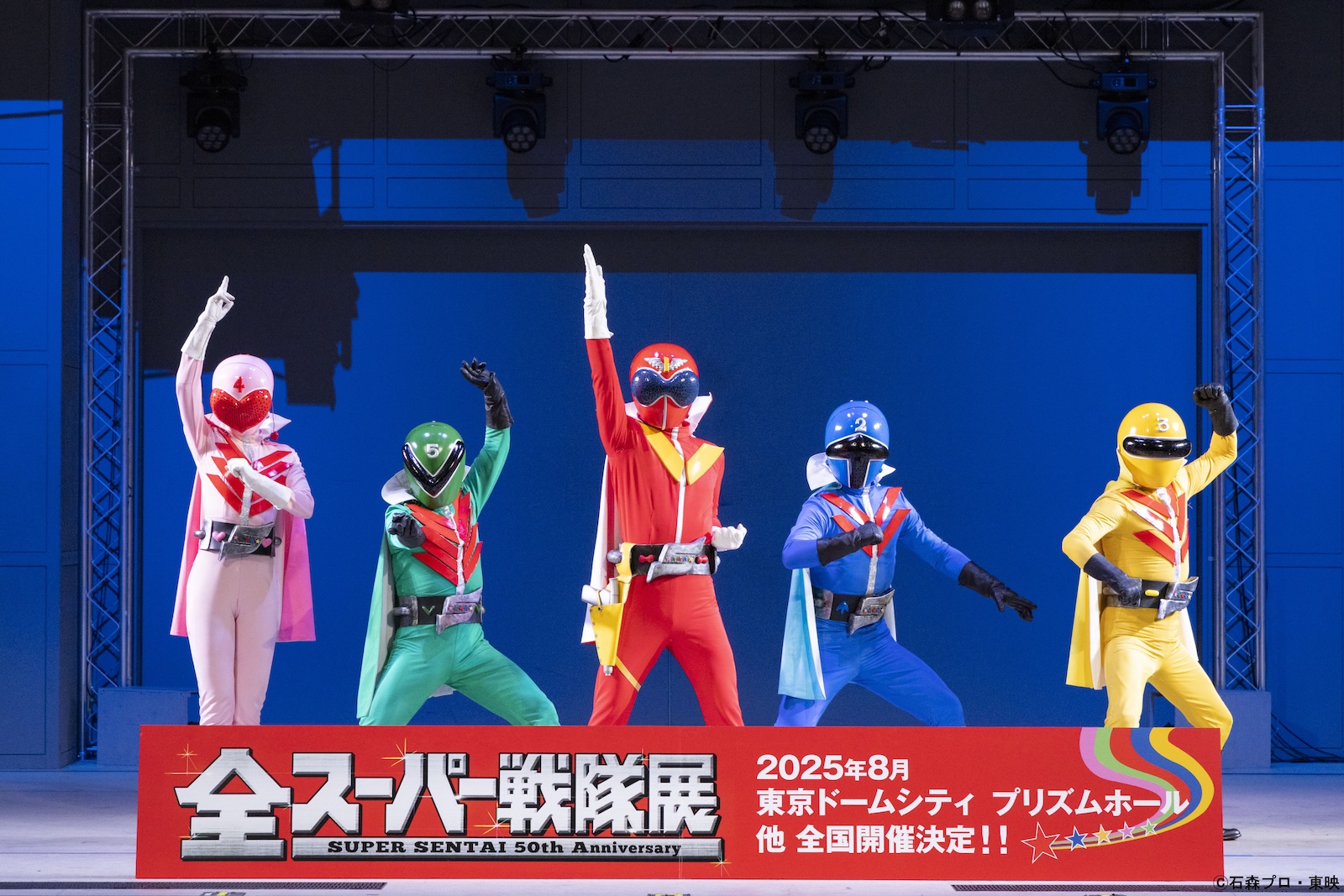 『秘密戦隊ゴレンジャー50周年記念シークレットプレミアイベント』の写真