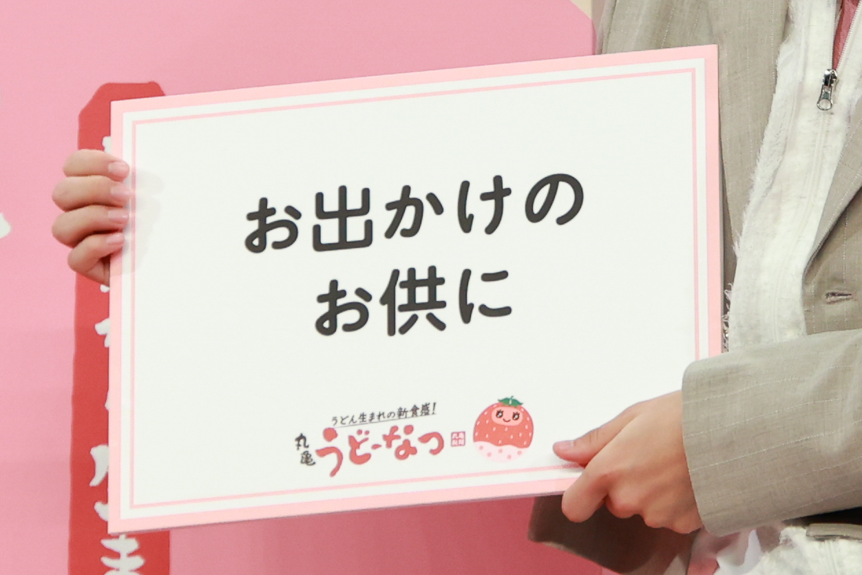 『丸亀うどーなつ』新フレーバー&新アンバサダー発表会