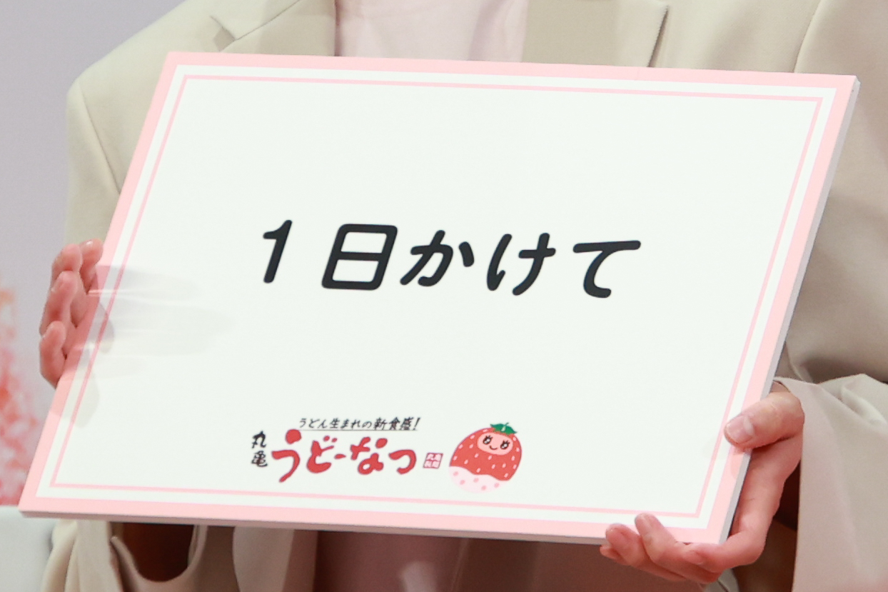 『丸亀うどーなつ』新フレーバー&新アンバサダー発表会