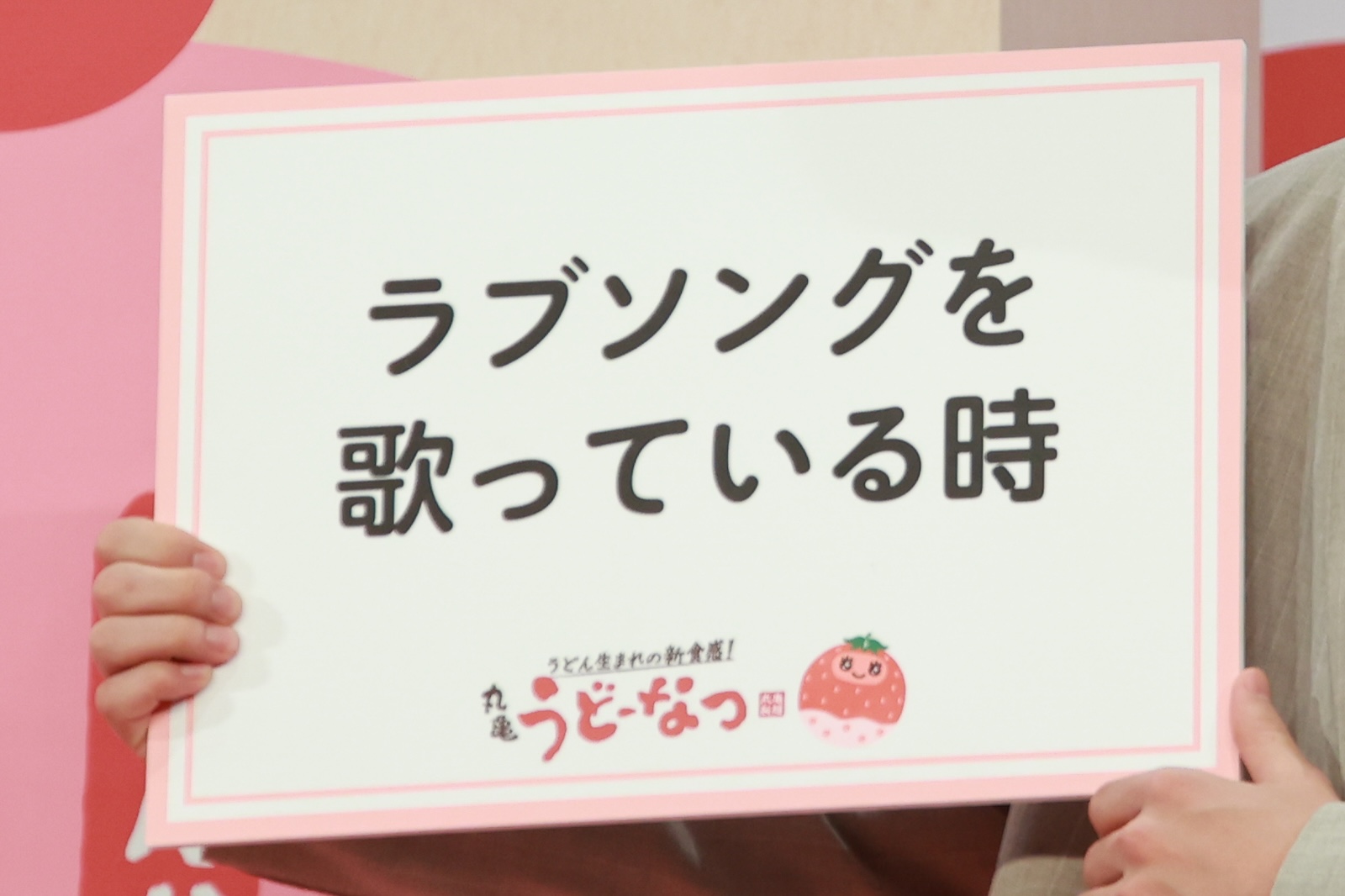 『丸亀うどーなつ』新フレーバー&新アンバサダー発表会