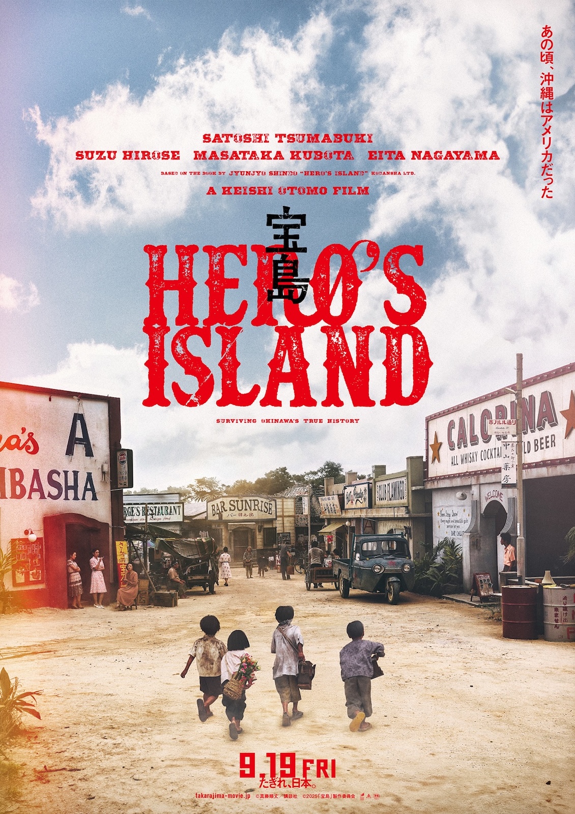 『宝島』キービジュアル（幼少期）