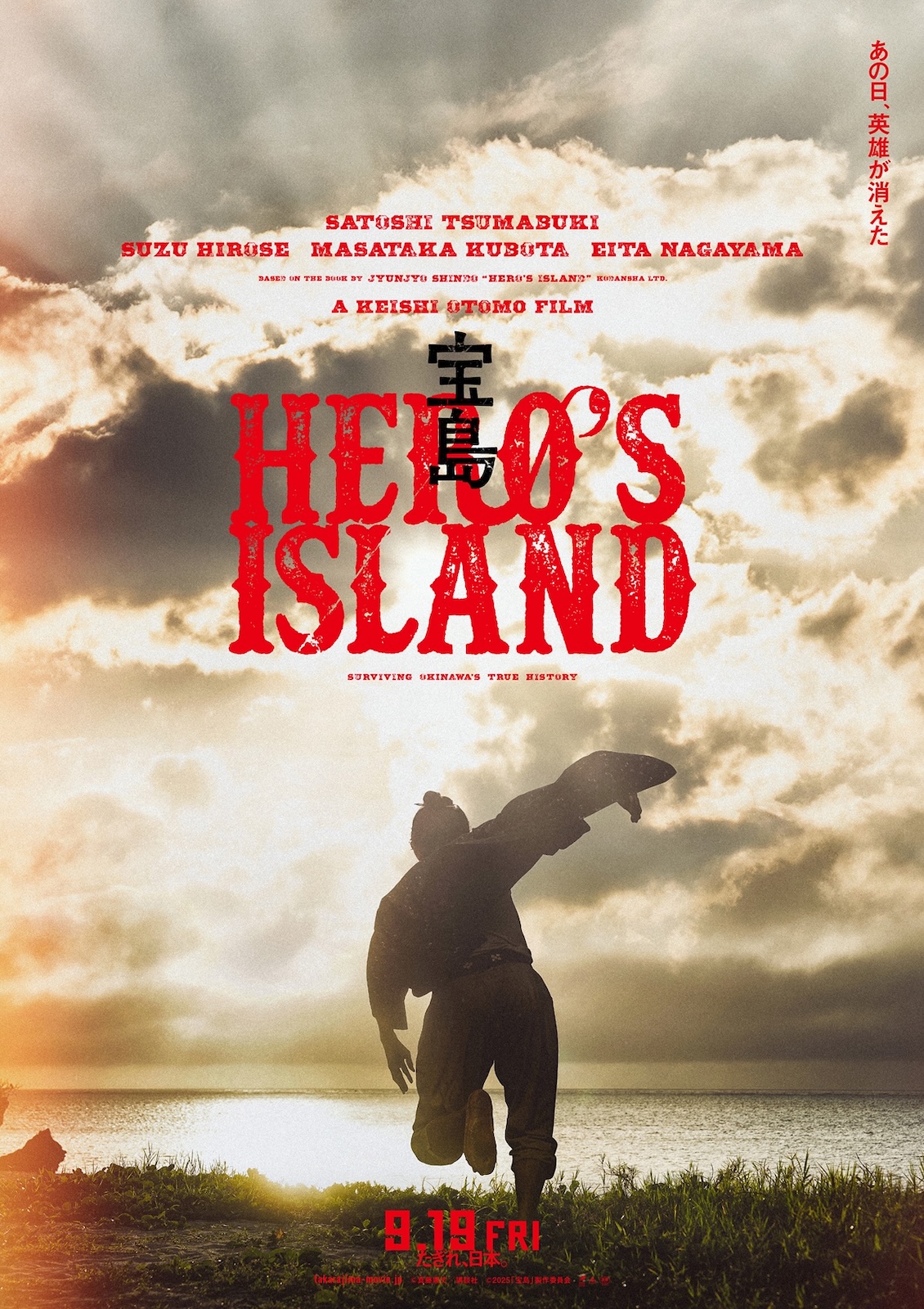 『宝島』キービジュアル（オンの背中）