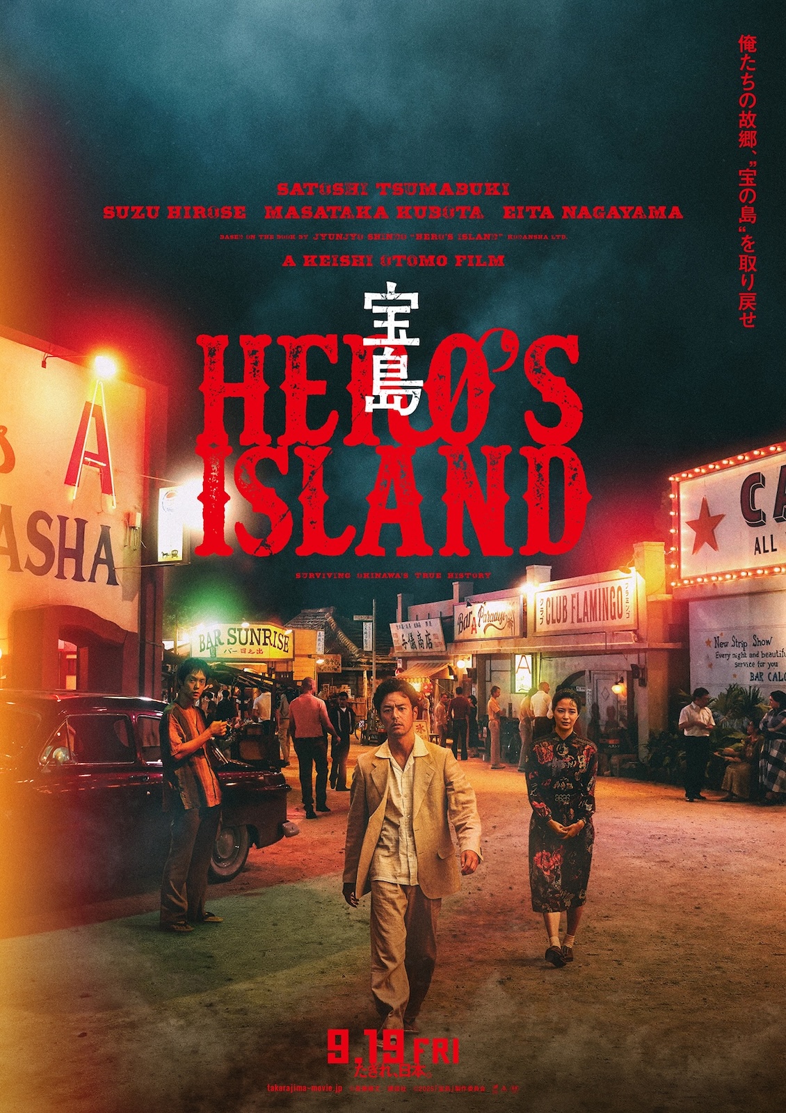 『宝島』キービジュアル