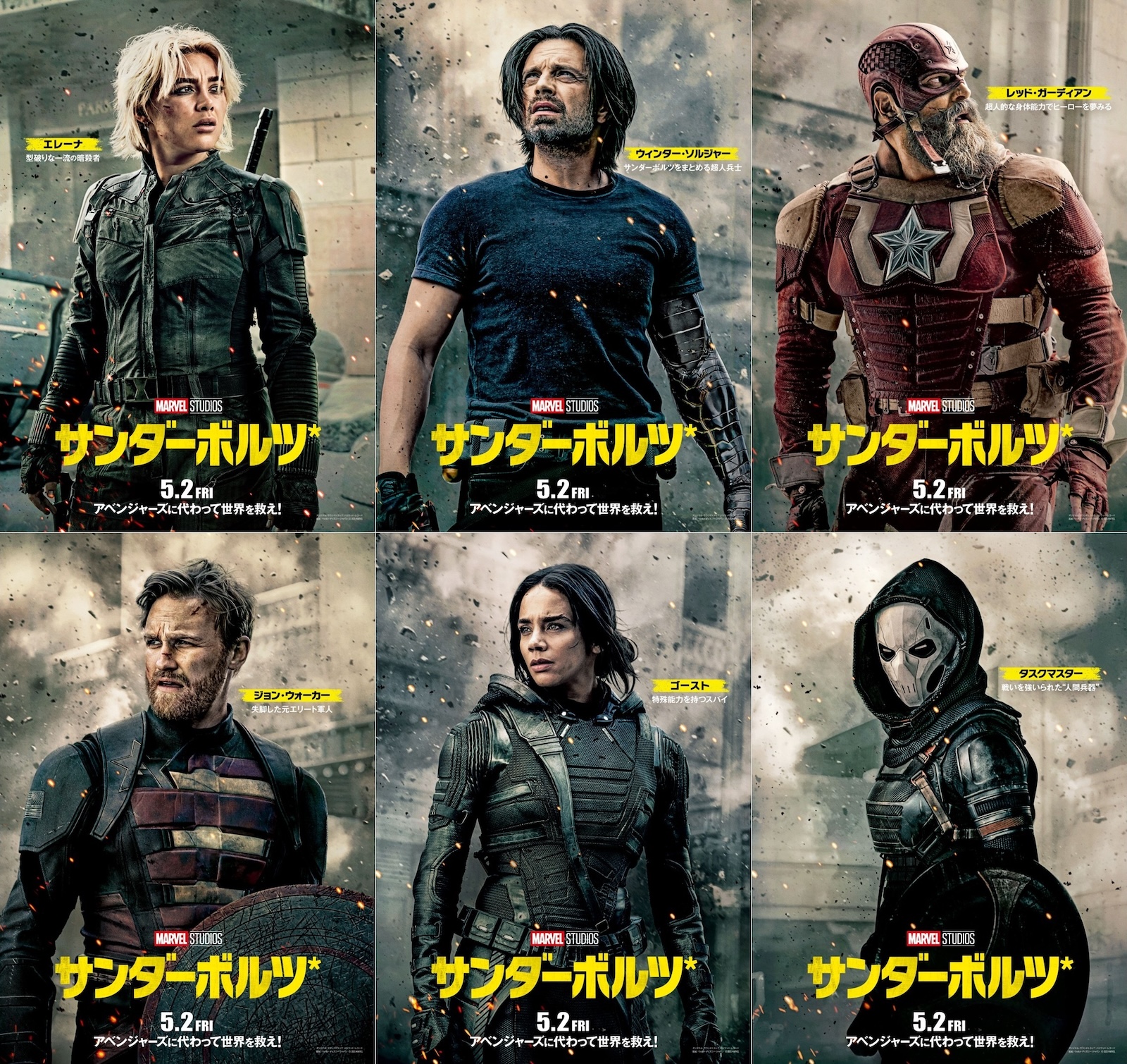 映画『サンダーボルツ*』