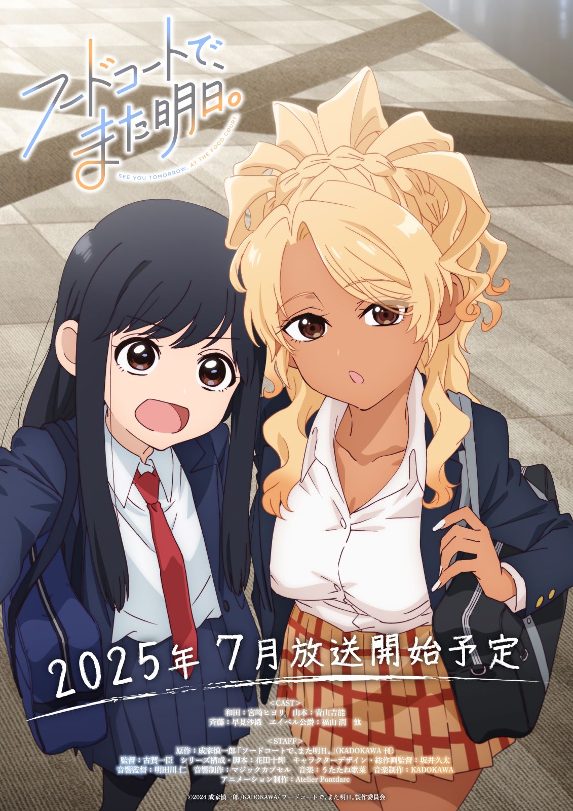 アニメ『フードコートで、また明日。』の画像