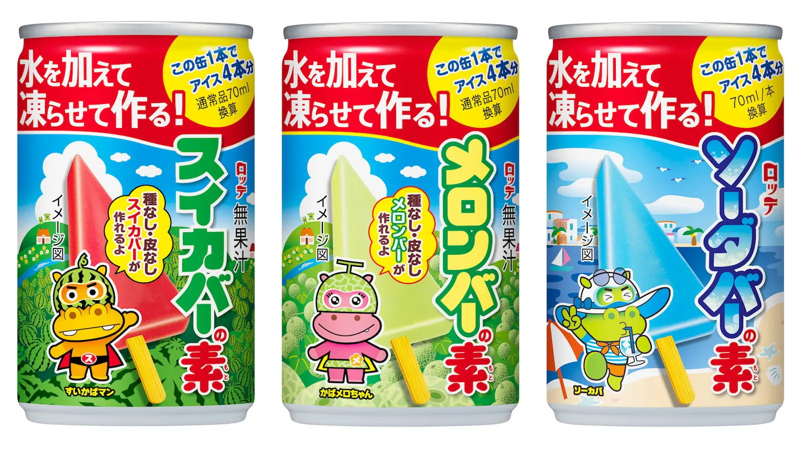 夏の定番『スイカバー』シリーズの“素”が登場、1缶で4本分！“小学1年の