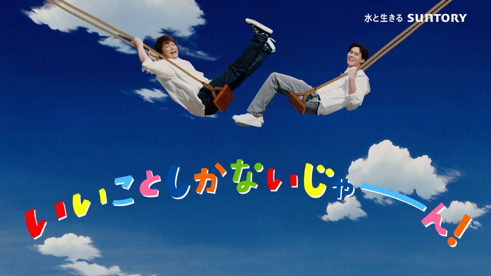 香取慎吾と髙橋藍の画像