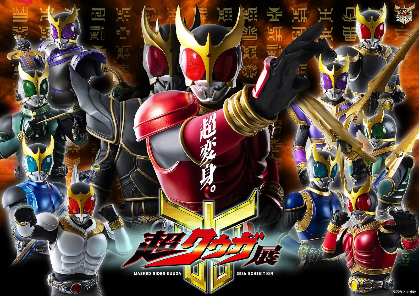 仮面ライダークウガ』TOKYO MXで全49話放送決定！ 丸の内TOEIで