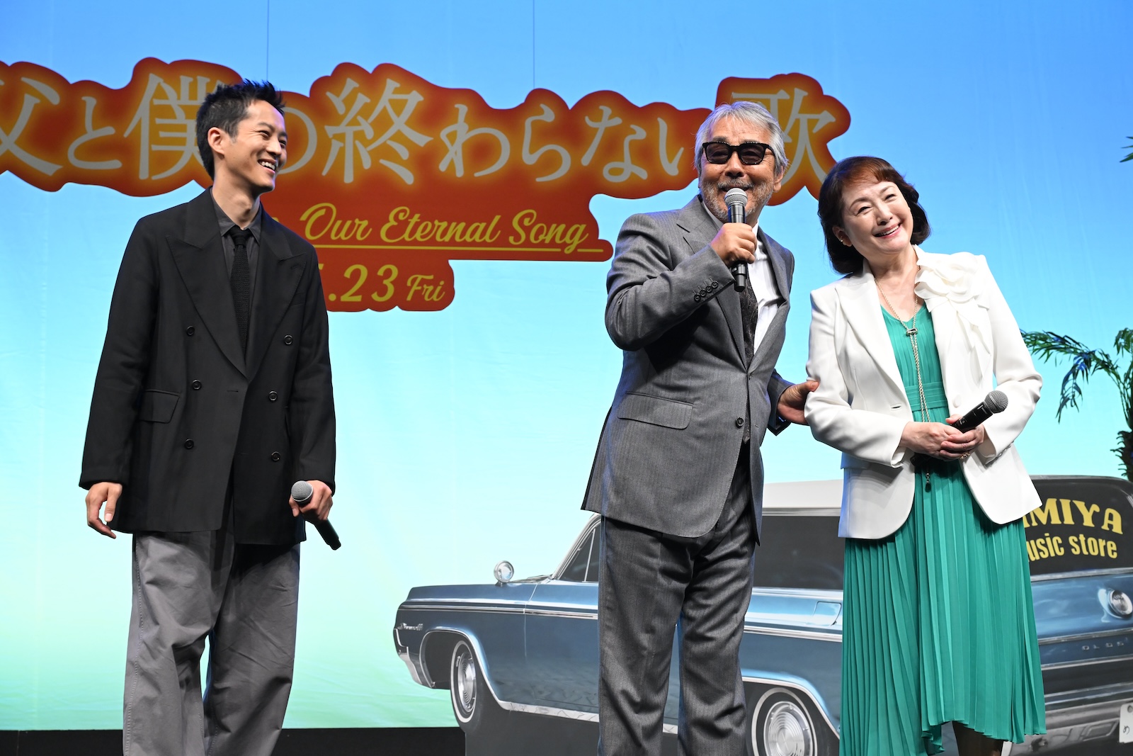 映画『父と僕の終わらない歌』の完成披露試写会に出席した寺尾聰と松坂桃李と松坂慶子