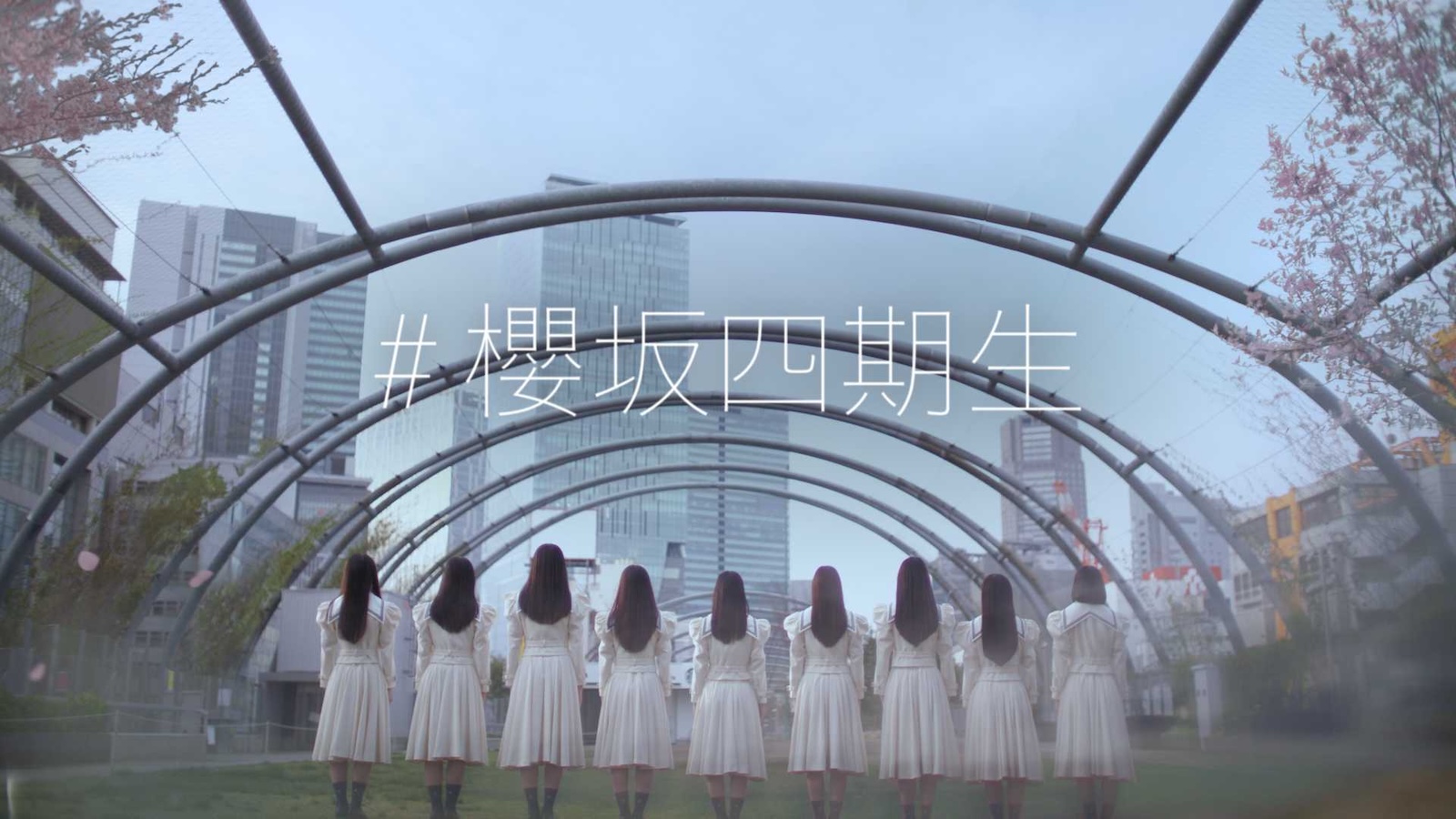 櫻坂46四期生の写真