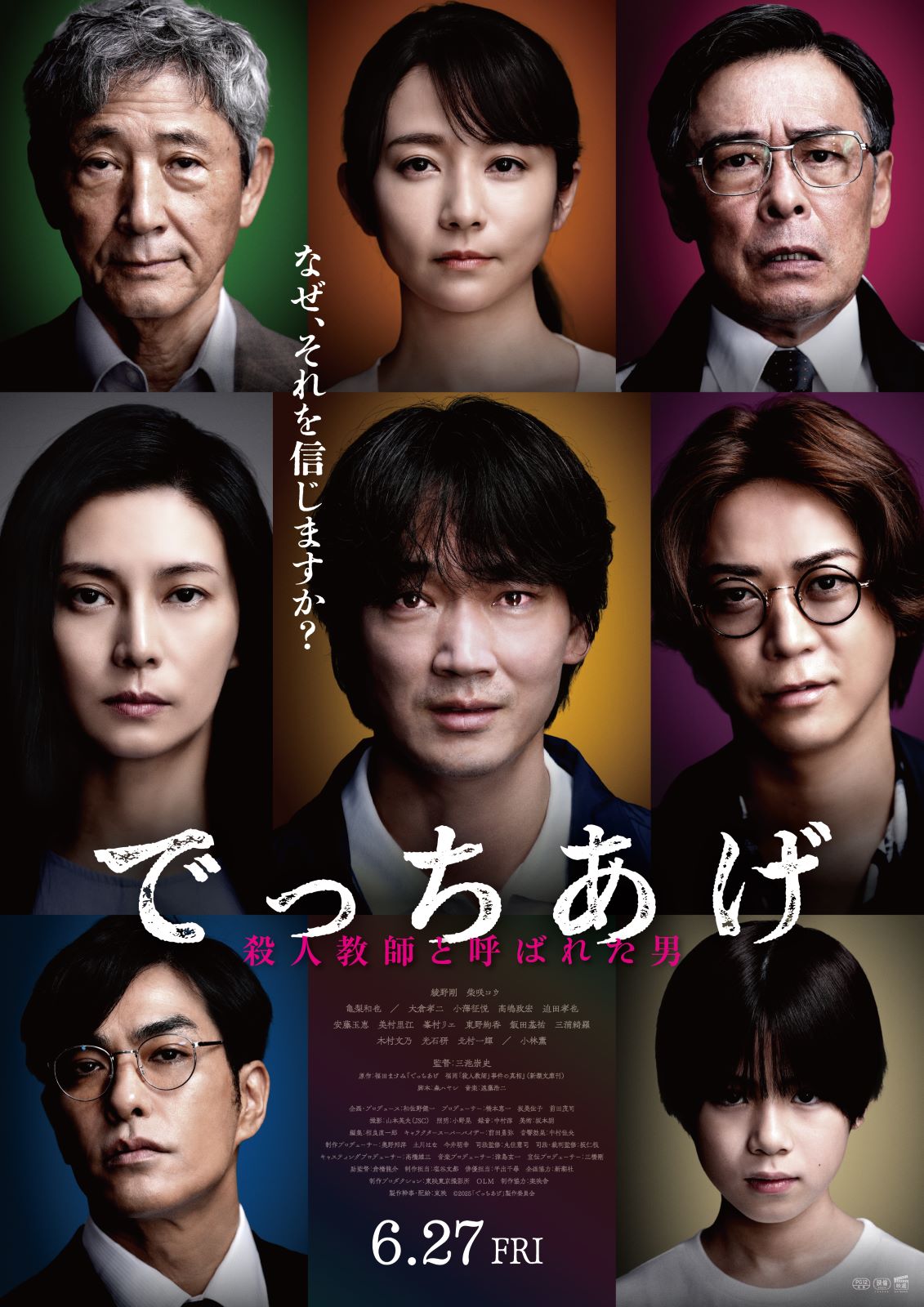 映画『でっちあげ　～殺人教師と呼ばれた男』の画像