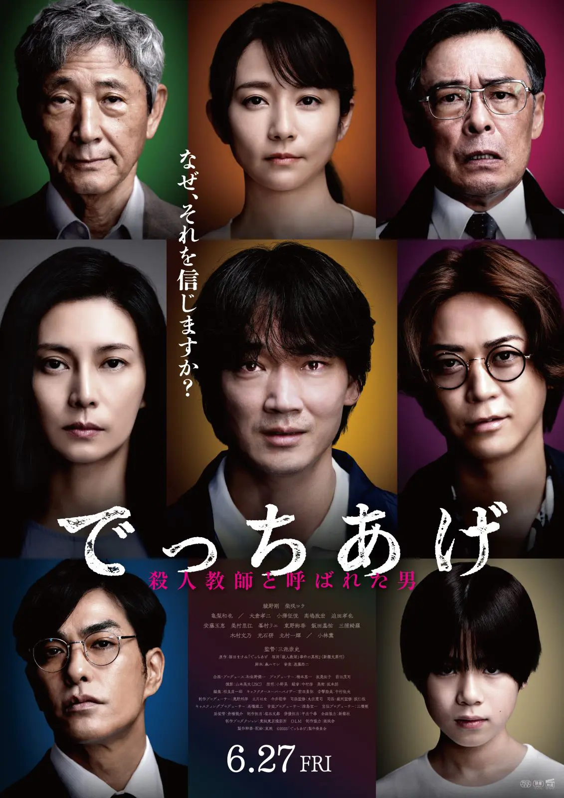 主演・綾野剛、映画『でっちあげ ～殺人教師と呼ばれた男』不穏な表情