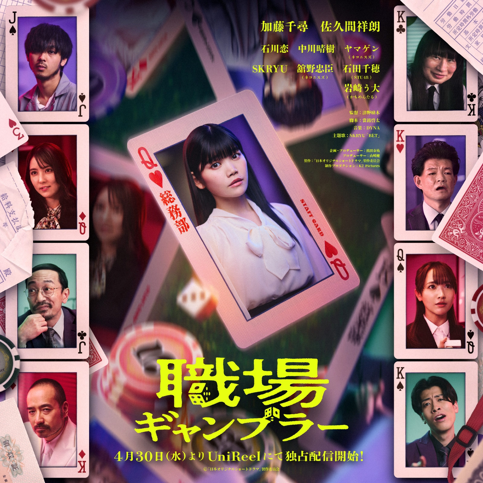 『職場ギャンブラー』ビジュアル