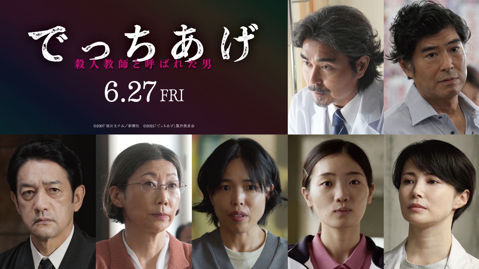 映画『でっちあげ ~殺人教師と呼ばれた男』の画像