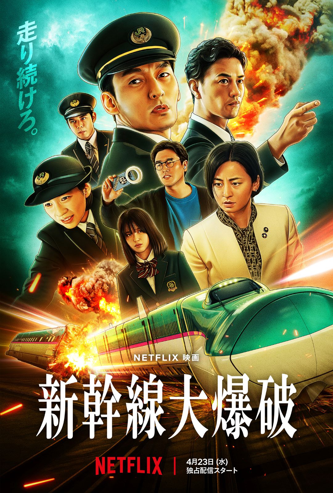 『新幹線大爆破』の画像