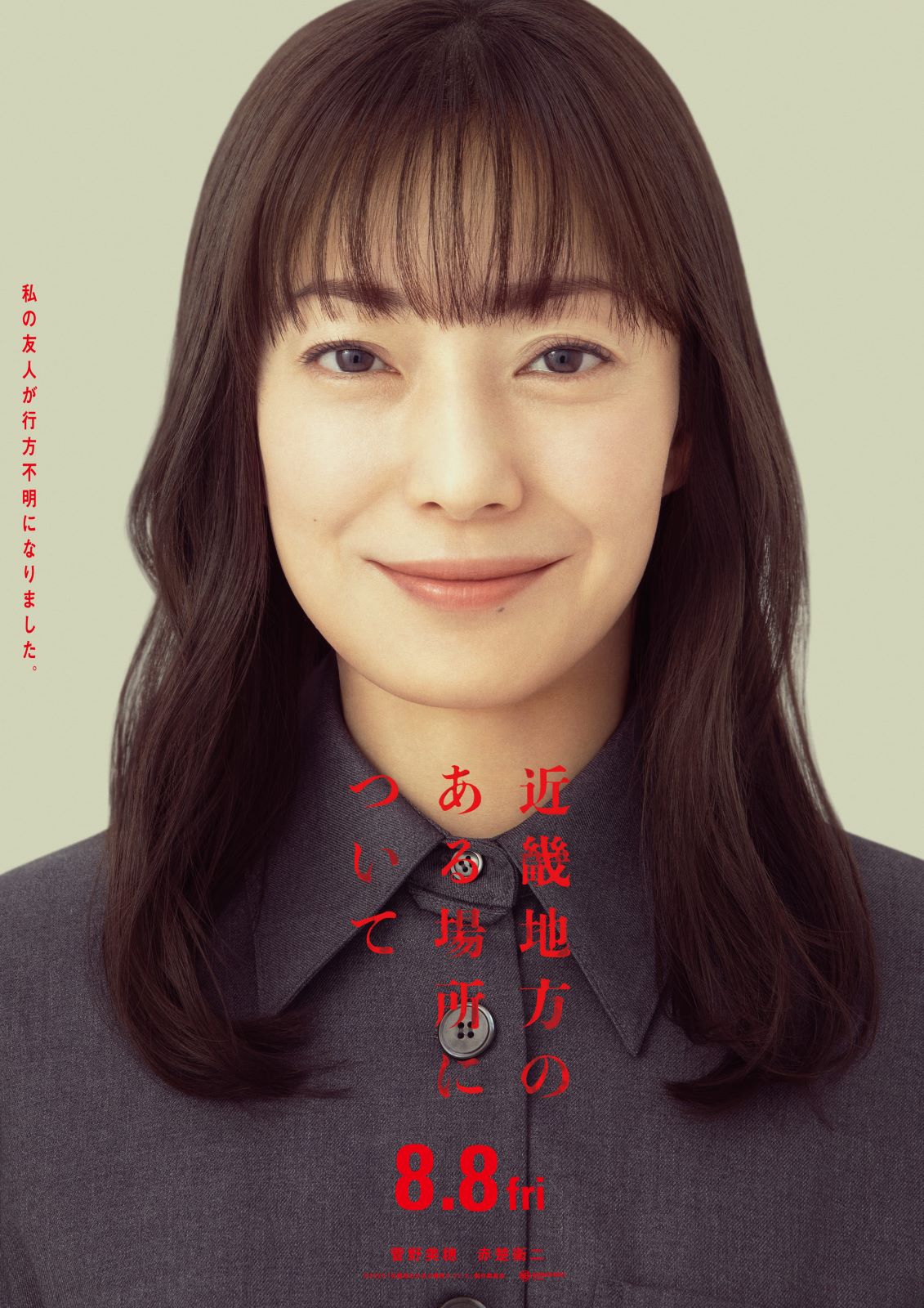 菅野美穂の写真