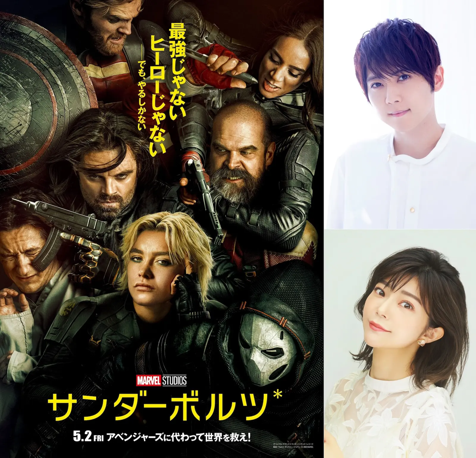 人気声優・梶裕貴＆伊瀬茉莉也 アベンジャーズ新章への重要な鍵を握る