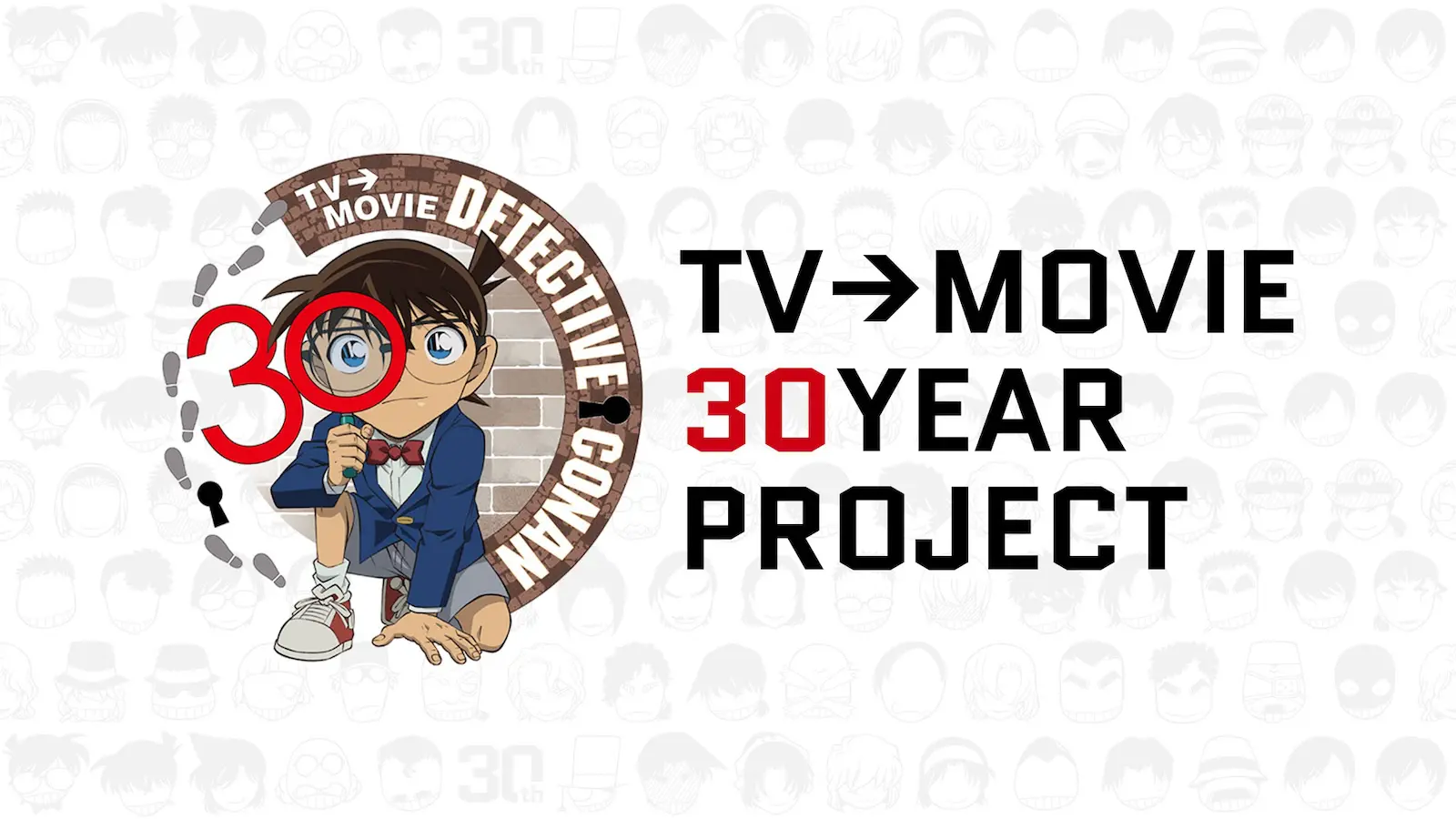 アニメ『名探偵コナン』TVアニメシリーズ放送30周年「30 YEAR PROJECT