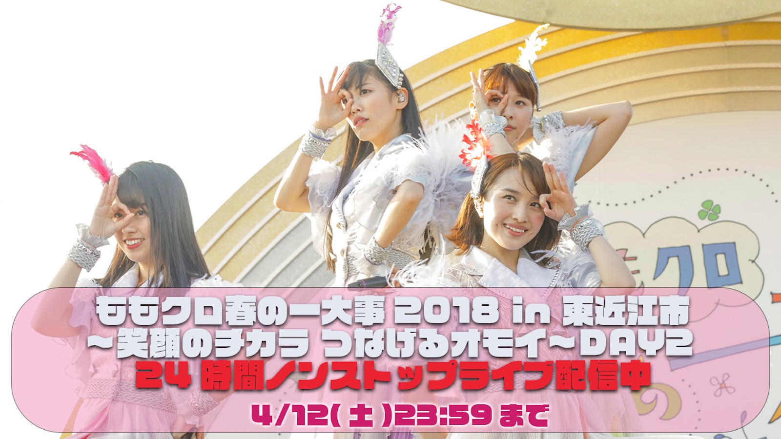 ももいろクローバーZの写真