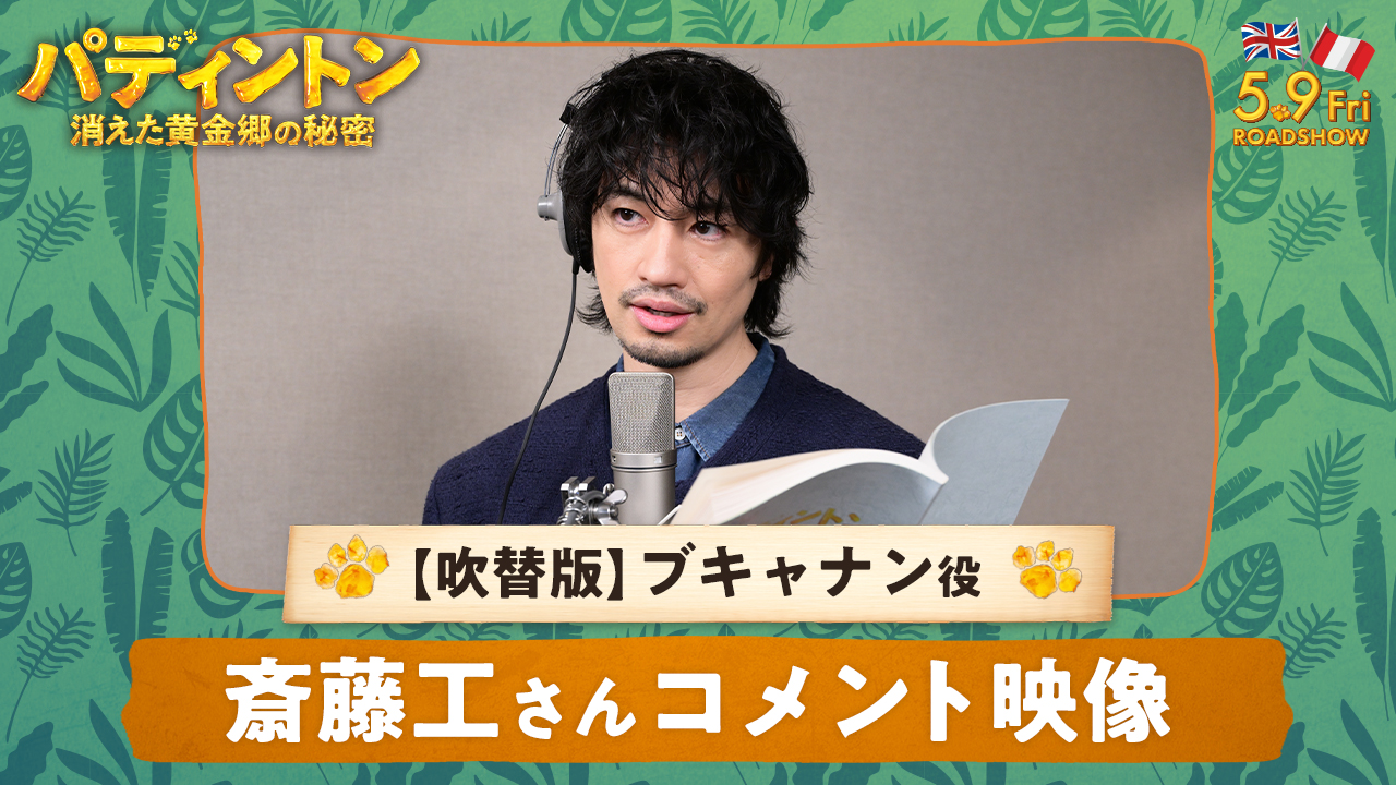斎藤工の写真