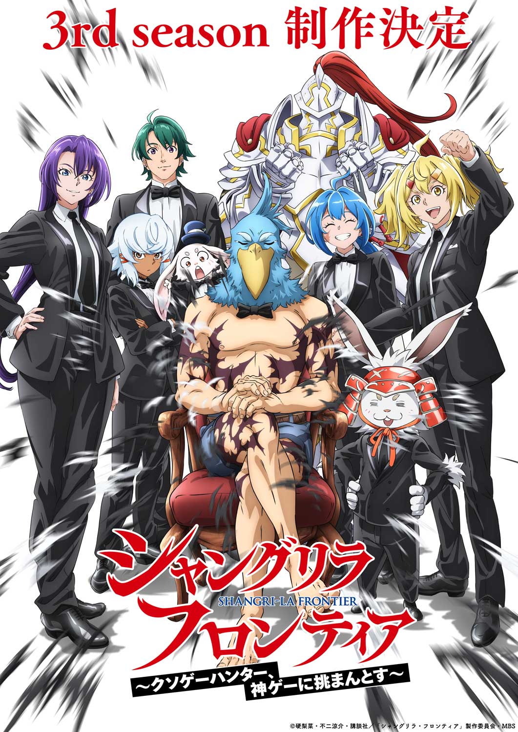 シャングリラ・フロンティア　ビジュアル